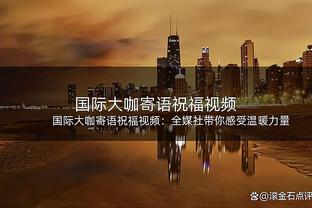 米兰市长：我会继续与米兰双雄保持联系，他们依然可能留在圣西罗